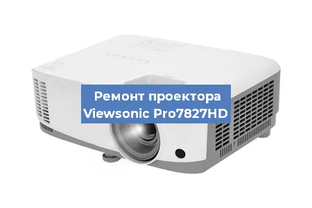 Ремонт проектора Viewsonic Pro7827HD в Тюмени